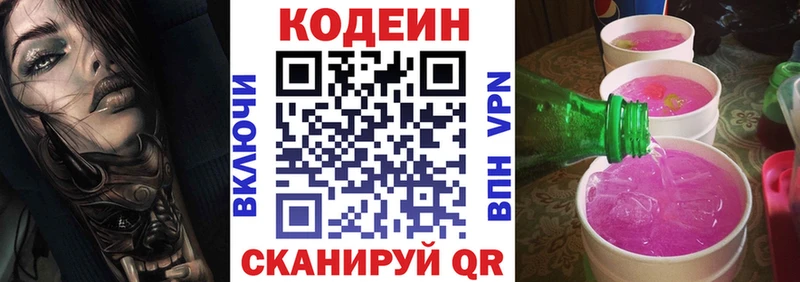 Кодеин напиток Lean (лин)  Купить где  Балашов 